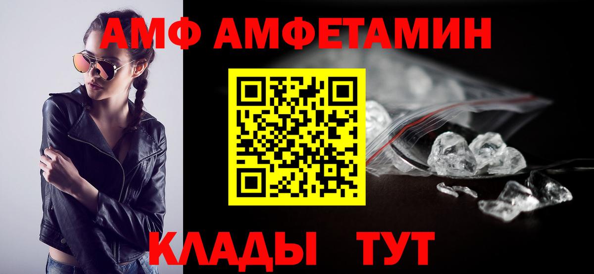Amphetamine VHQ Курчатов
