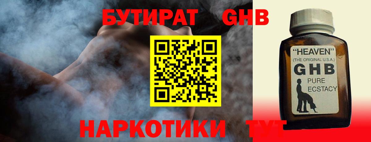 Бутират  Вход с VPN  Курчатов  Бутират BDO 