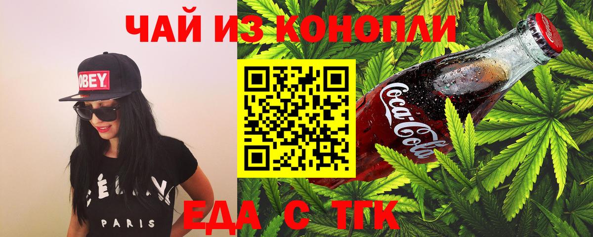 Курчатов  Cannafood конопля  Вход с VPN 