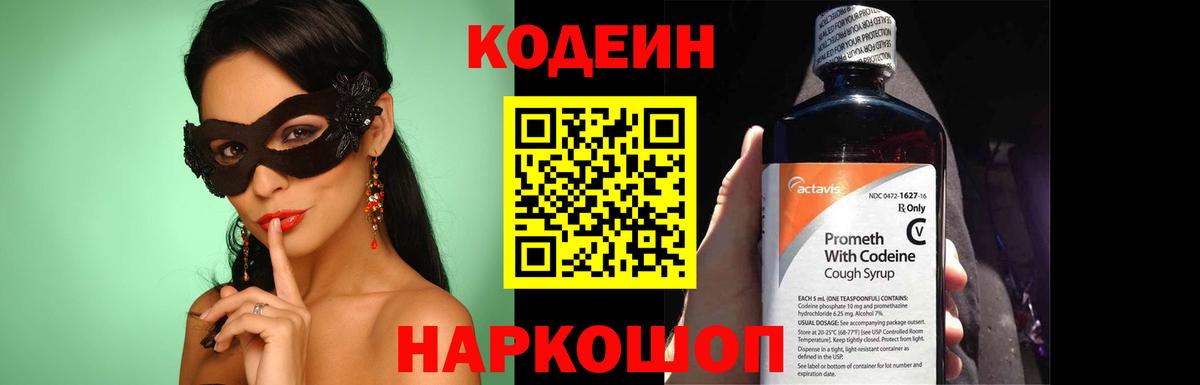 Кодеин напиток Lean (лин) Курчатов