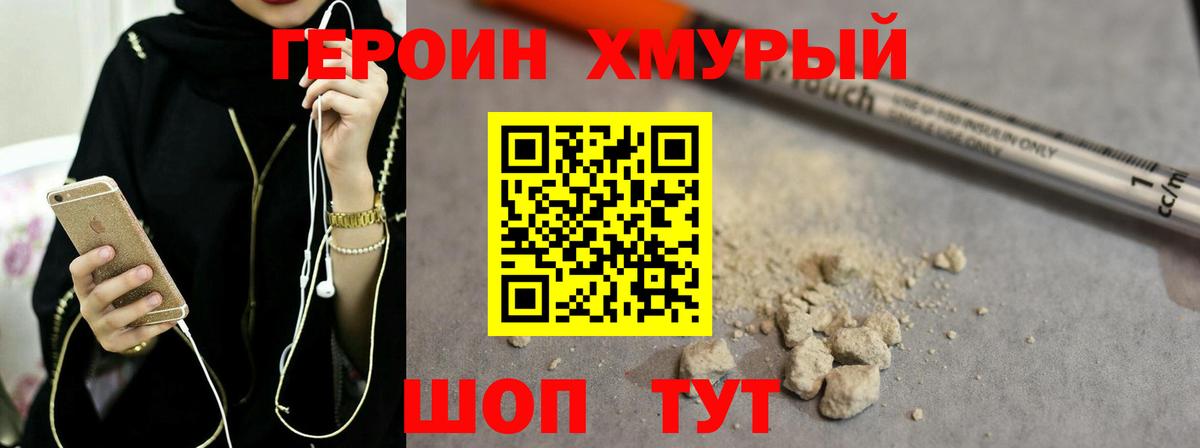 Героин VHQ  Вход с VPN  Курчатов 