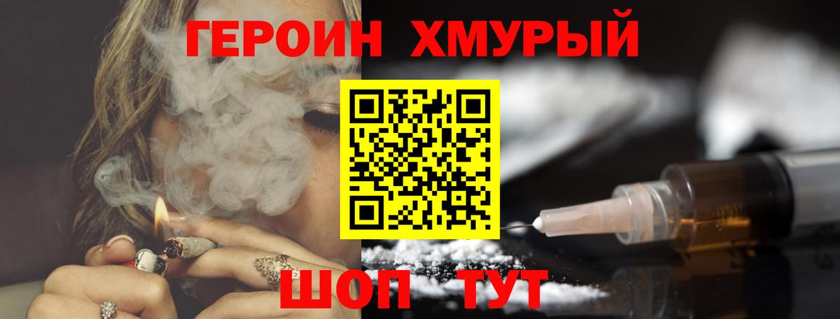 Героин VHQ Курчатов
