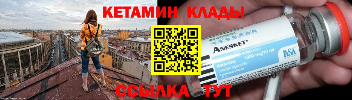 Кетамин VHQ  Кетамин VHQ  Вход с VPN  Курчатов 