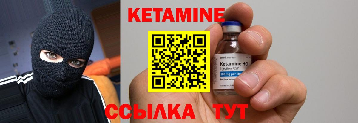 Кетамин VHQ Курчатов