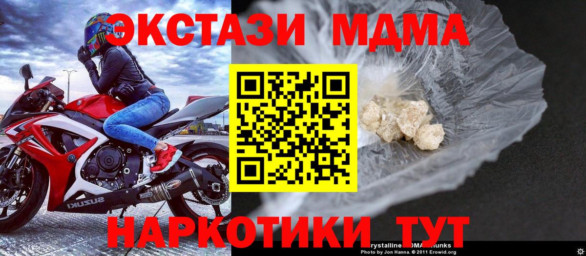 Курчатов  MDMA кристаллы  MDMA crystal  Вход с VPN 