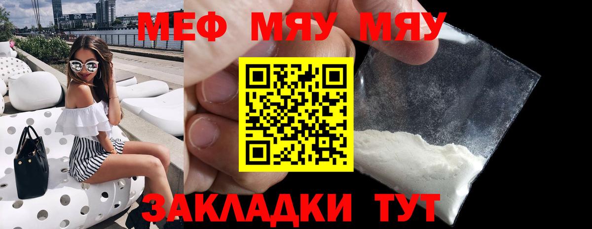 Меф мяу мяу  Курчатов