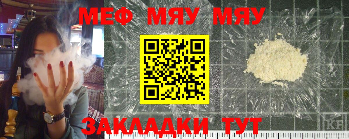 Мефедрон  МЯУ-МЯУ mephedrone  Вход с VPN  МЯУ-МЯУ 4 MMC  Курчатов 