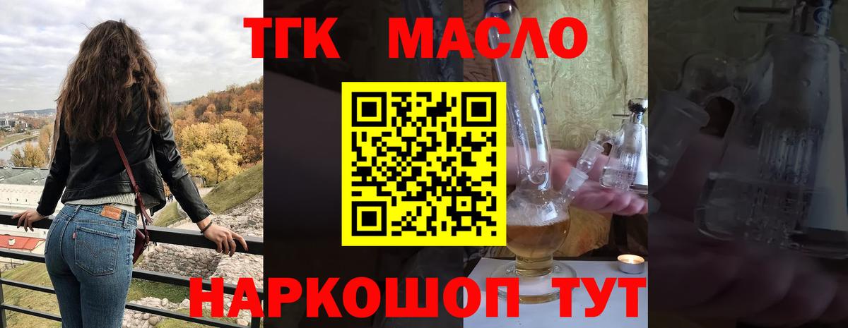 Дистиллят ТГК вейп Курчатов